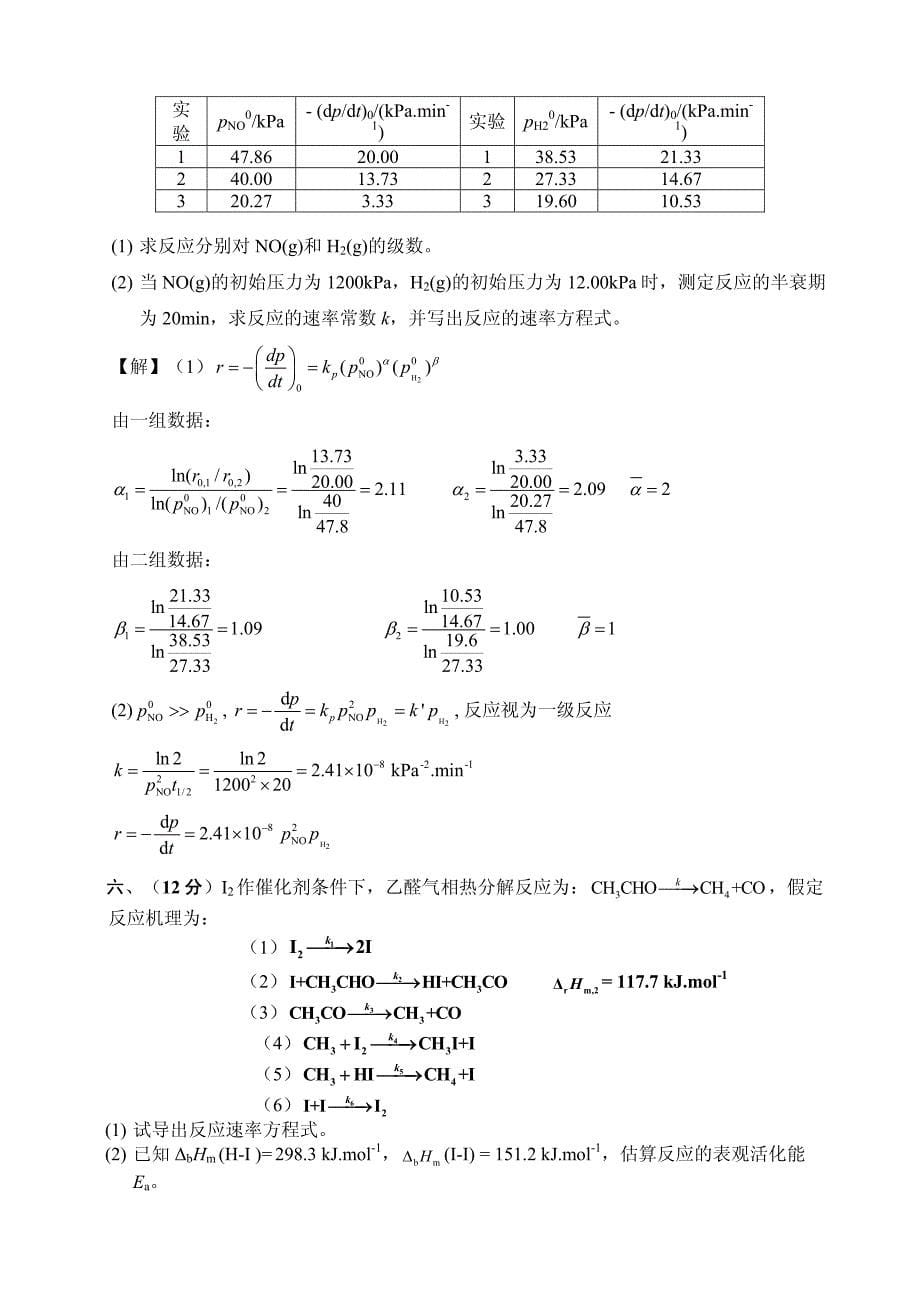 四川大学2005级物理化学i-2半期-_answer__第5页