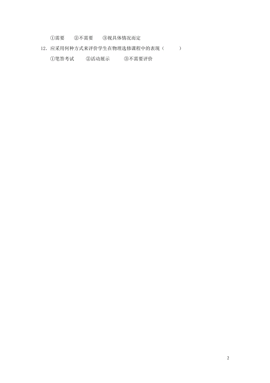 4高中物理任选模块学生调查问卷_第2页