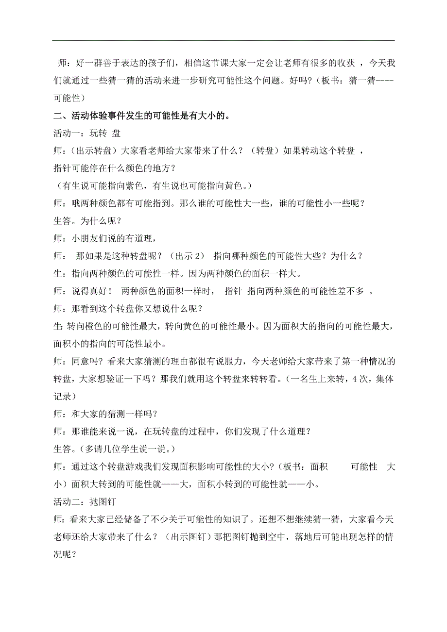 （北师大版）三年级数学下册教案 猜一猜 4_第2页