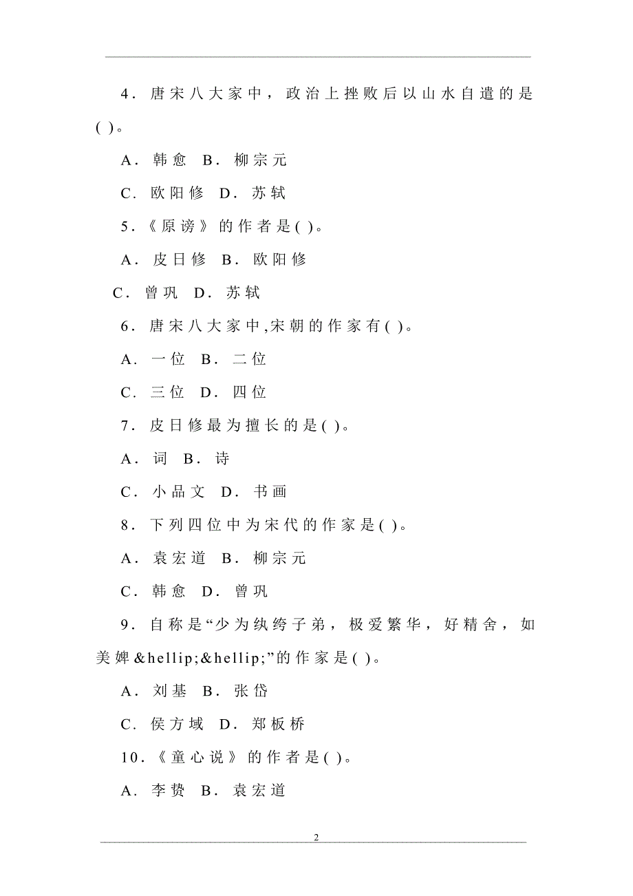 中央广播电视大学2009—2010学年度第二学期“开放专科”期末考试阅读与写作基础(2)试题_第2页