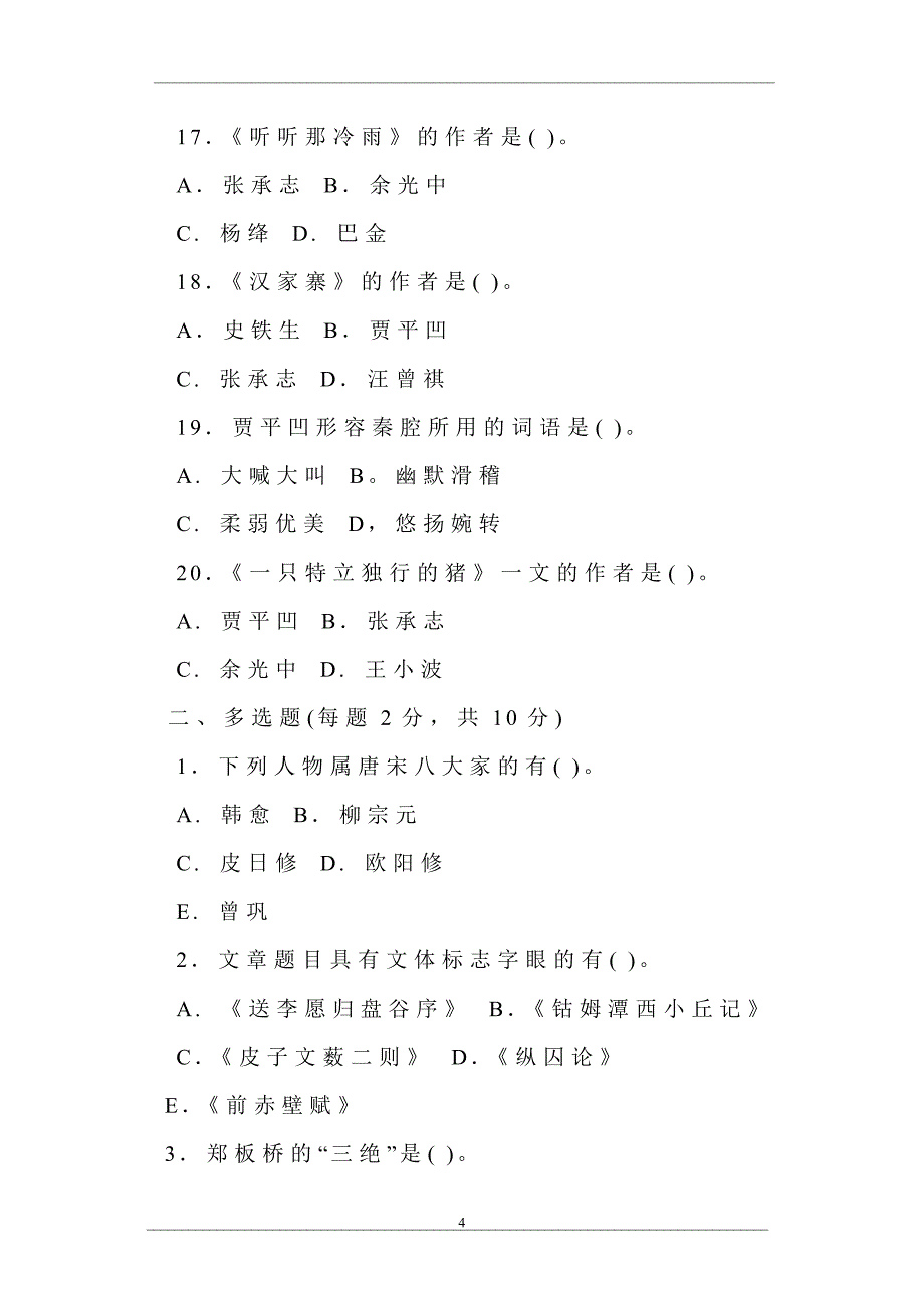 中央广播电视大学2009—2010学年度第二学期“开放专科”期末考试阅读与写作基础(2)试题_第4页