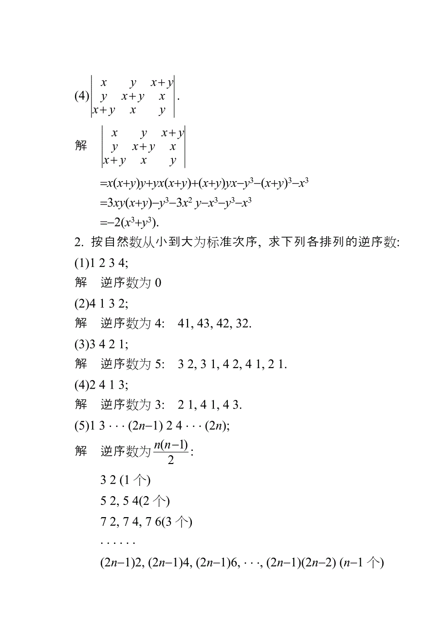 同济大学线性代数第五版课后习题答案_第2页