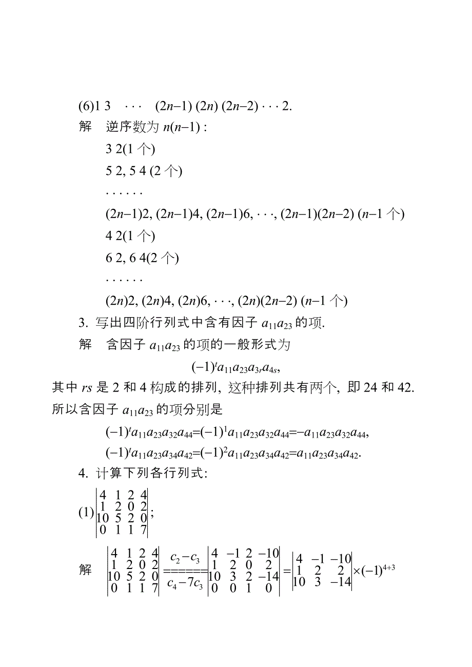 同济大学线性代数第五版课后习题答案_第3页