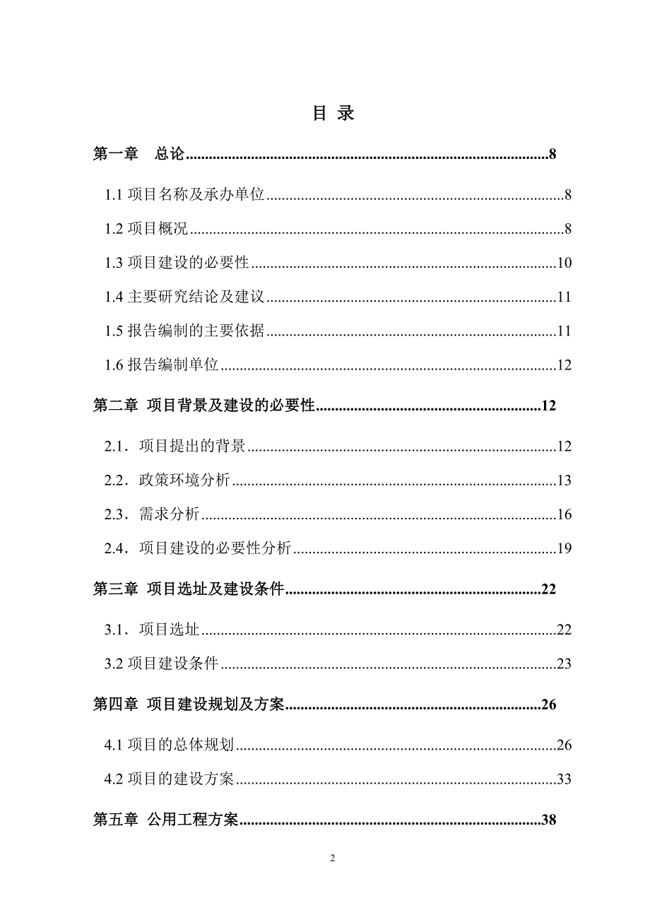 某学校教学楼工程可行性研究报告_第2页