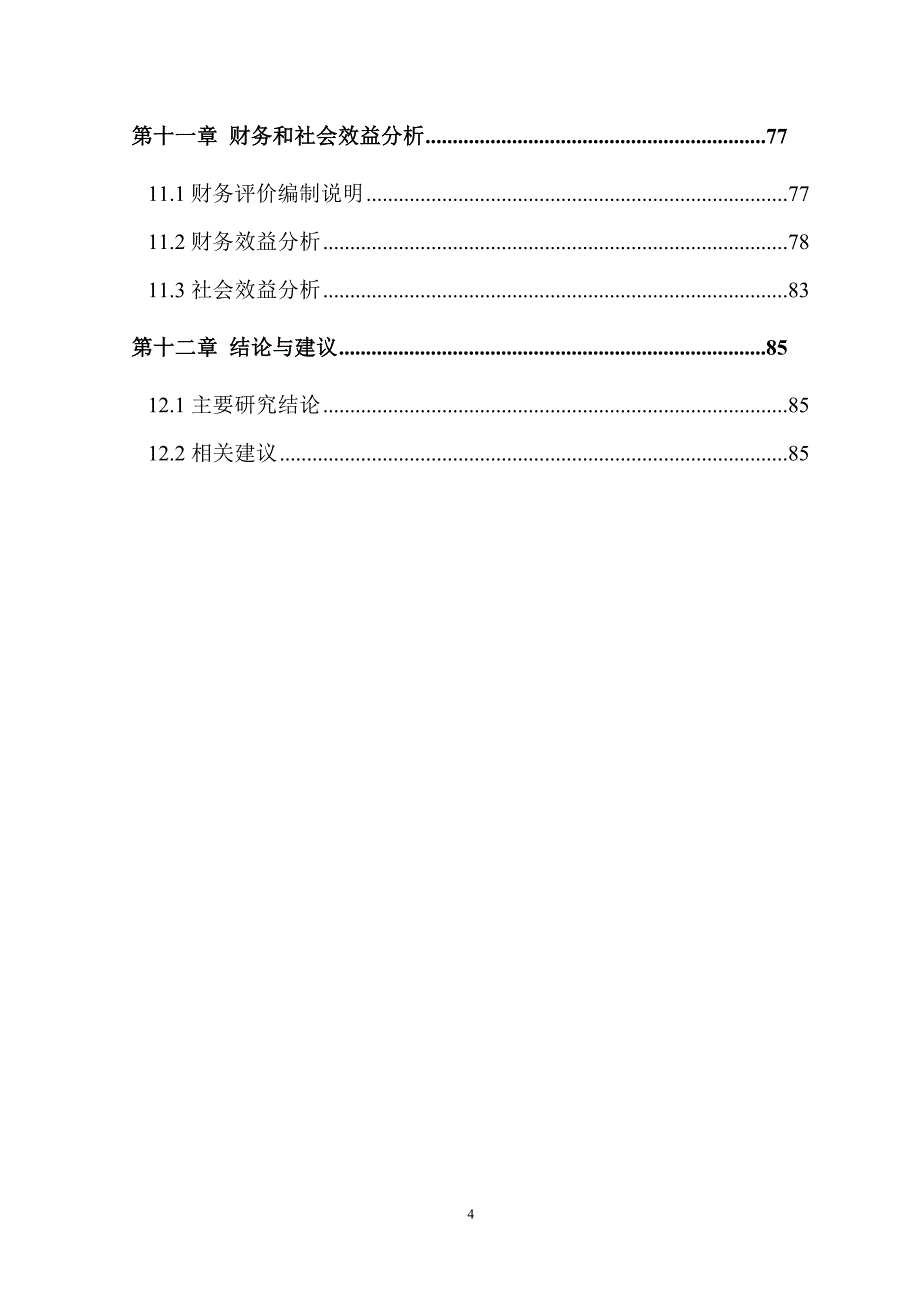 某学校教学楼工程可行性研究报告_第4页