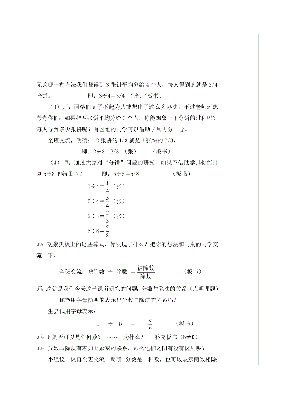 （北师大版）五年级数学上册教案 分数与除法 3_第3页