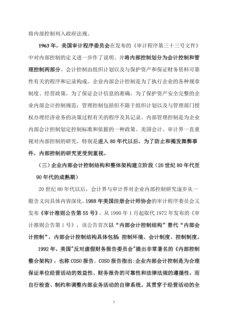 企业内部控制讲稿_第3页