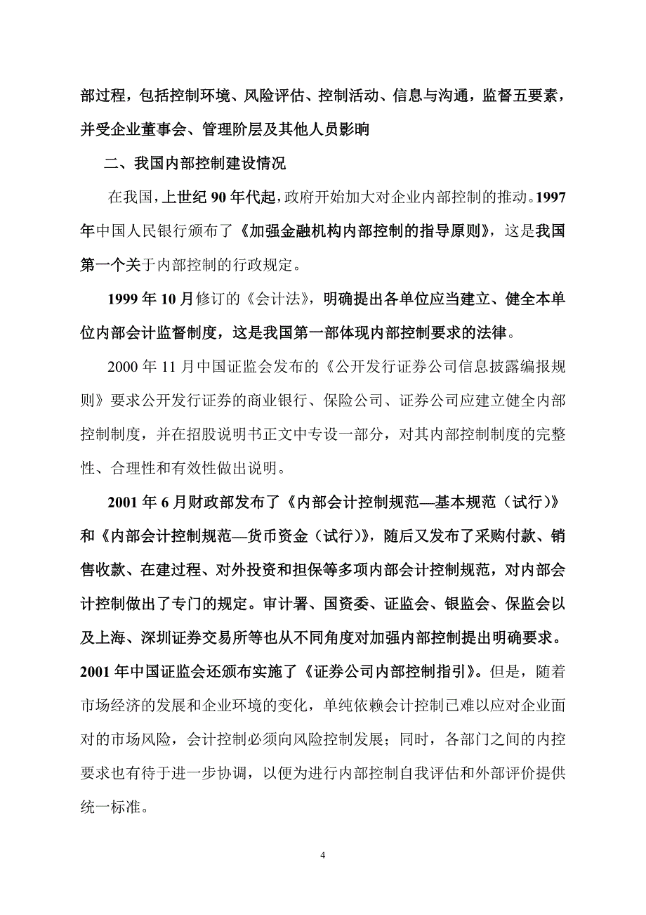 企业内部控制讲稿_第4页