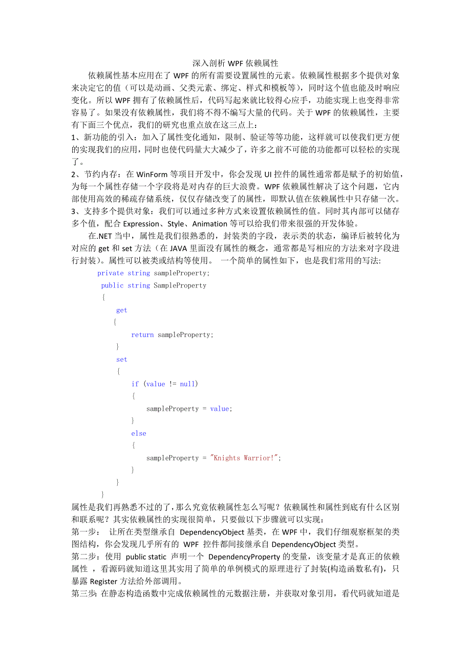 wpf企业级开发之深入剖析wpf依赖属性_第1页