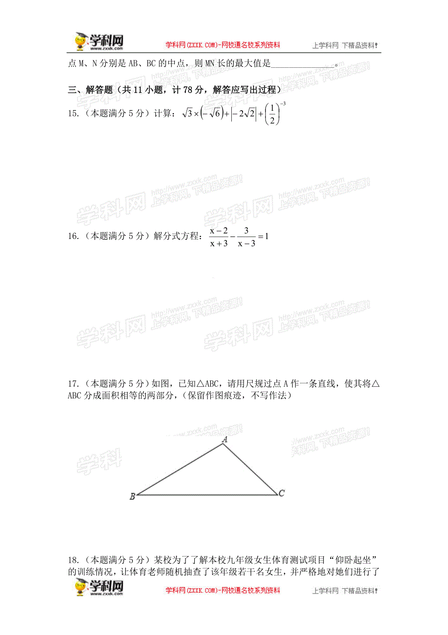 陕西2015数学中考试题_第3页