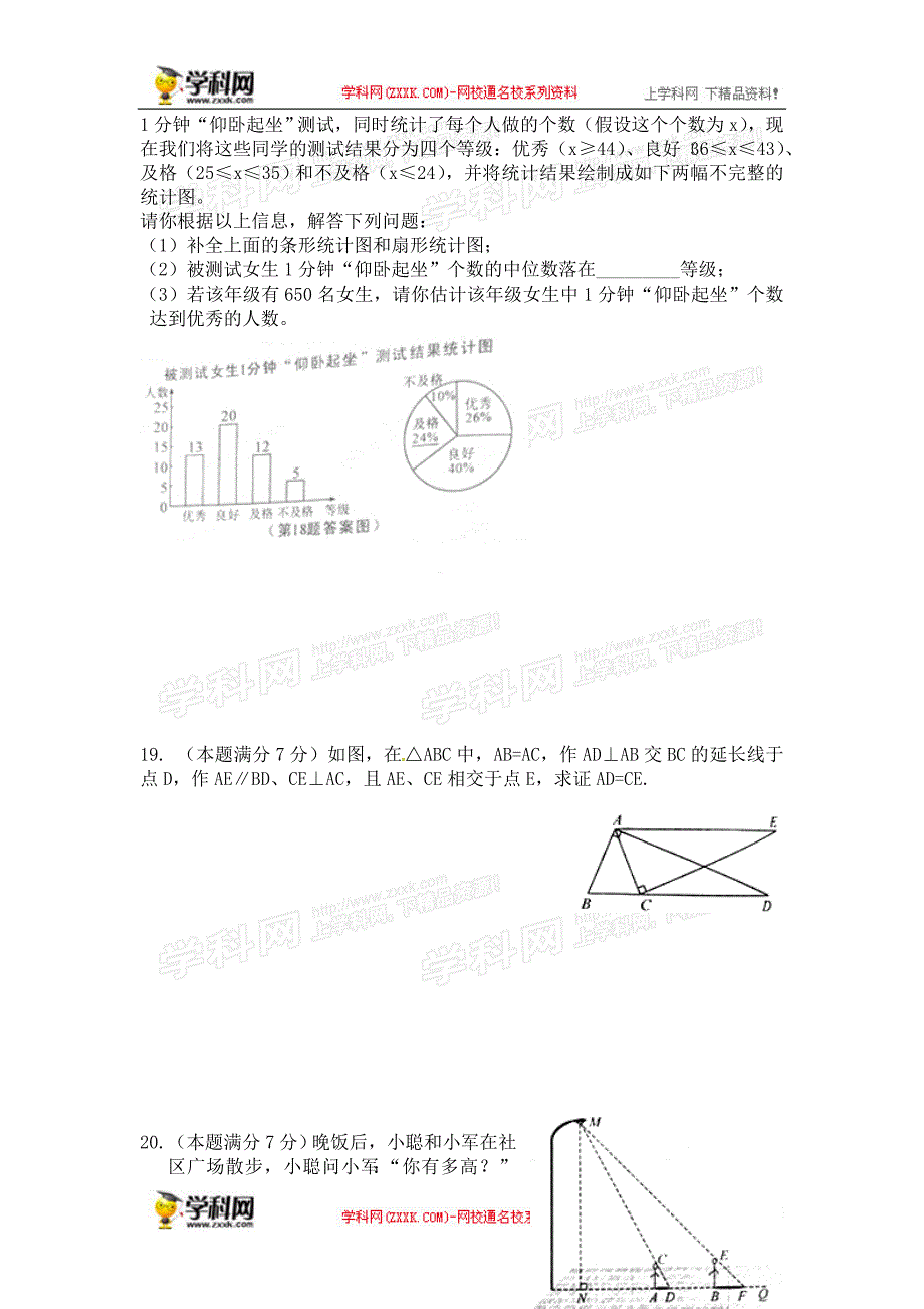 陕西2015数学中考试题_第4页