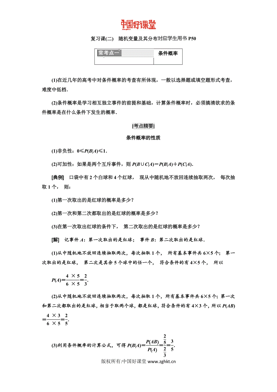 新课标维人教A版数学选修复习课随机变量及其分布_第1页