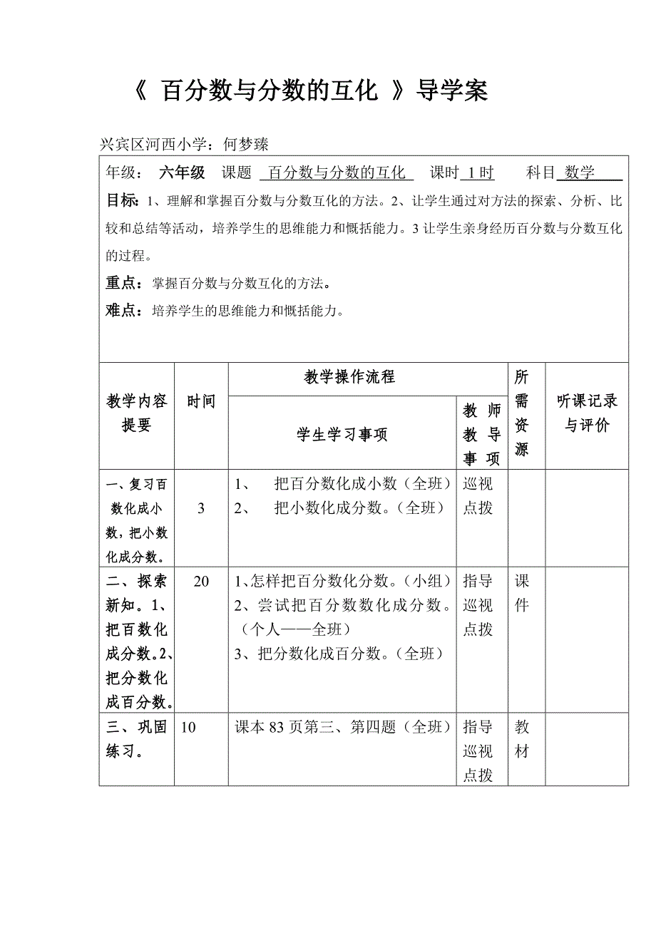 《百分数和分数互化》导学案_第1页