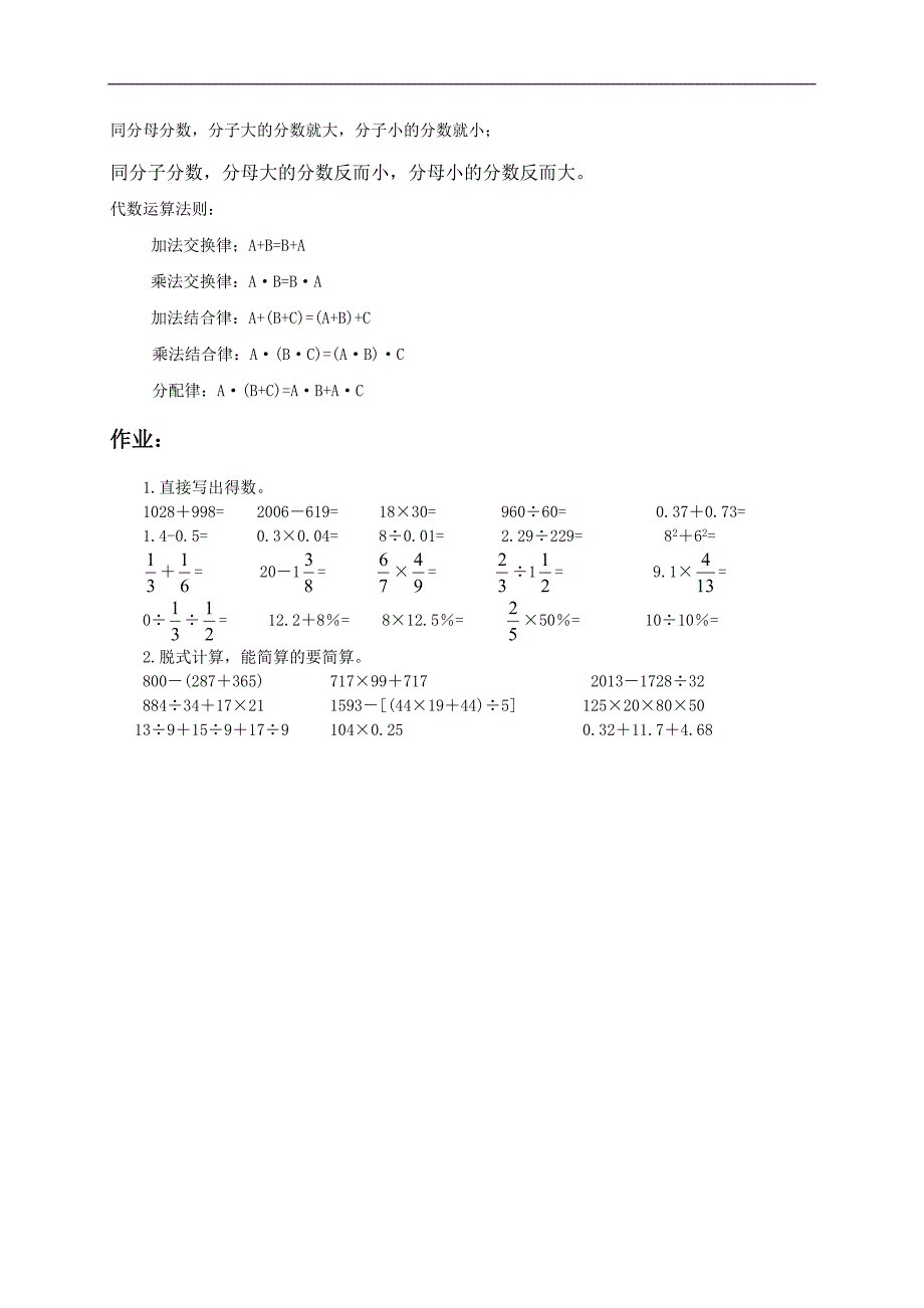 （冀教版）六年级数学下册教案 数与代数（二）数的运算1_第3页