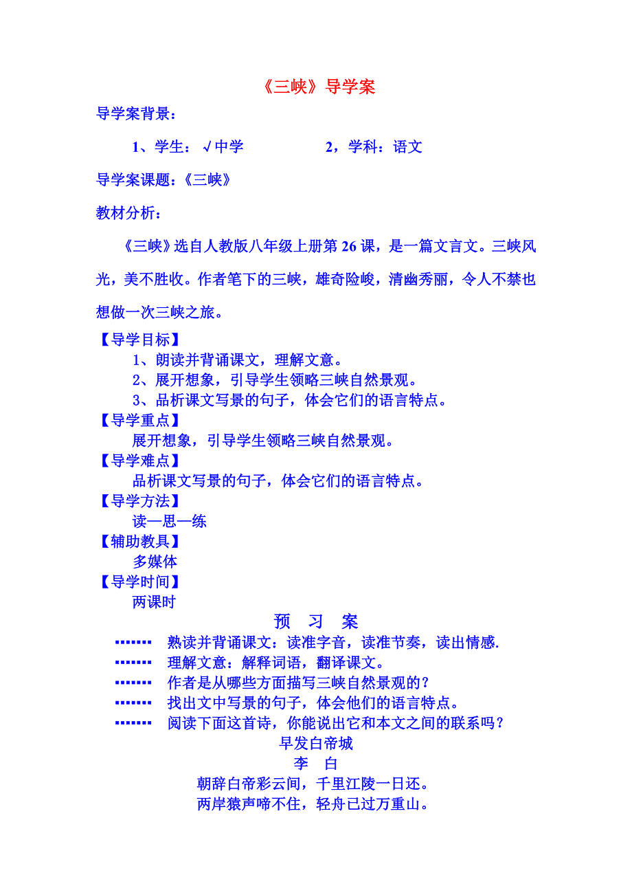 《三峡》导学案_第1页