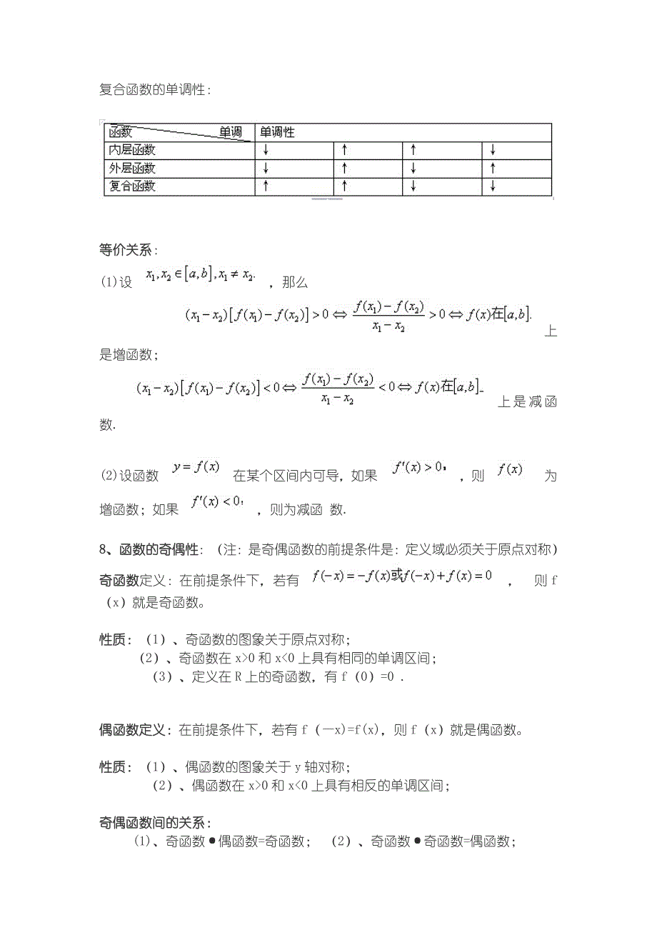 高中数学公式_第3页