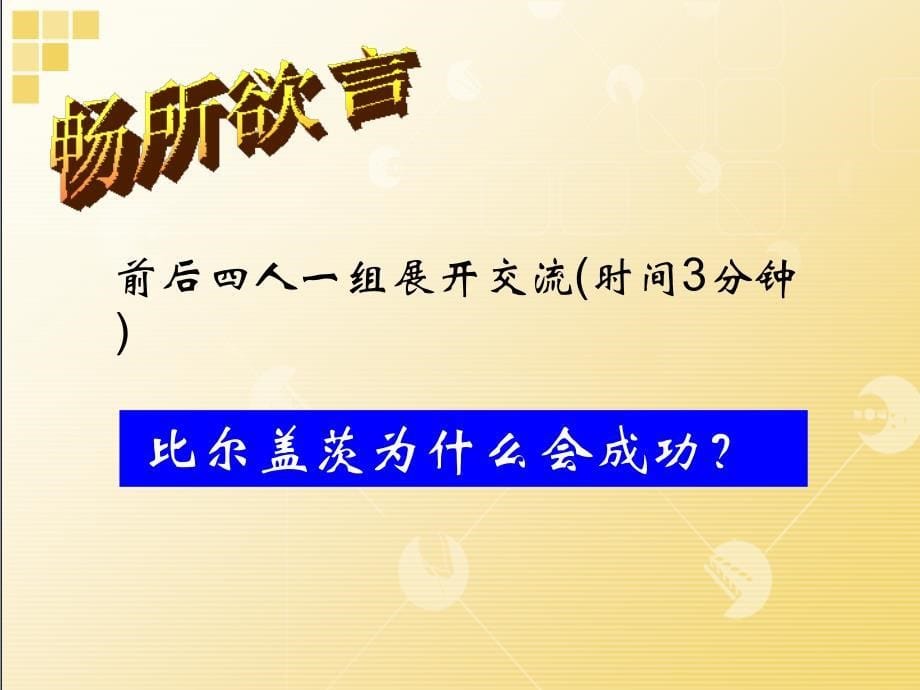 苏教版八年级《向自己的目标迈进》课件_第5页