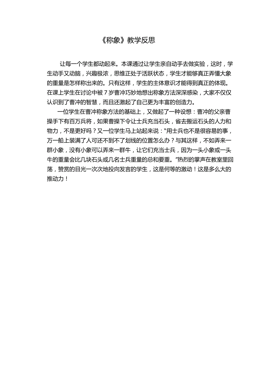 《称象》课后反思_第1页