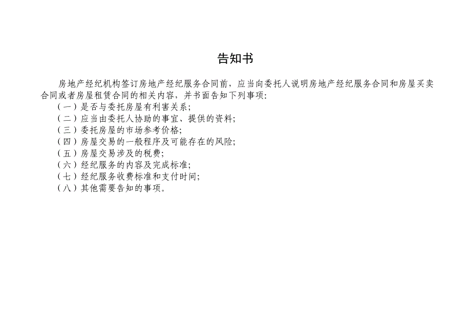 房源公示需要存档内容_第3页