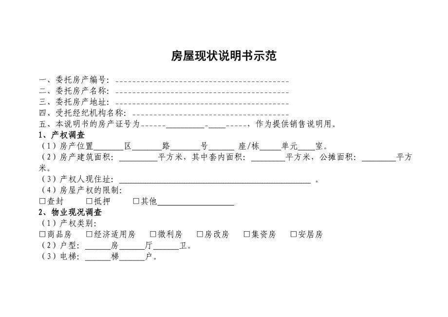 房源公示需要存档内容_第5页