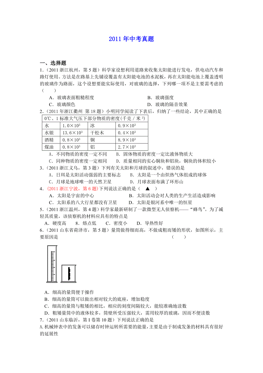 2011年中考真题物理_第1页