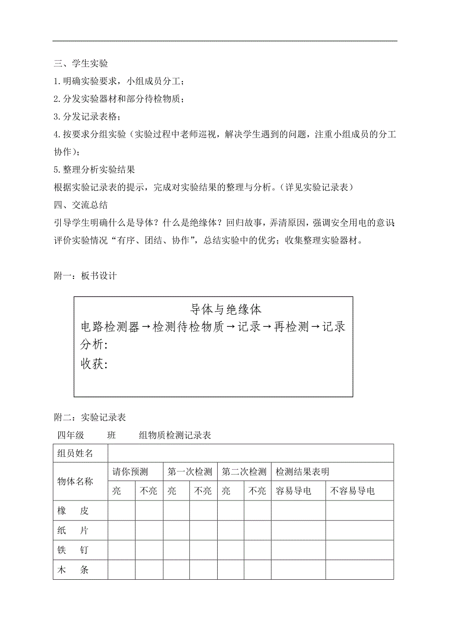 （教科版）四年级科学下册教案 导体和绝缘体 2_第2页