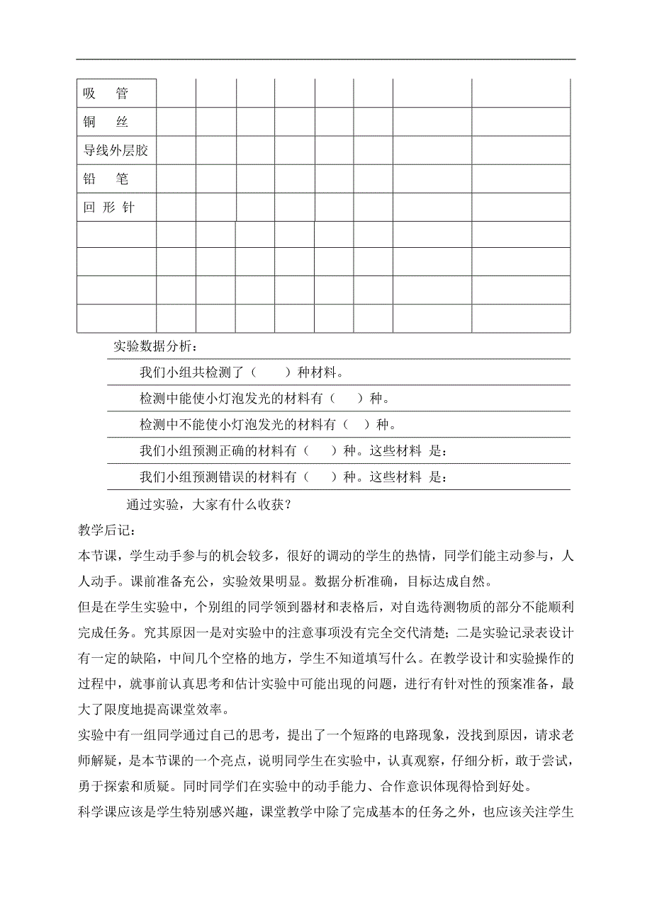 （教科版）四年级科学下册教案 导体和绝缘体 2_第3页