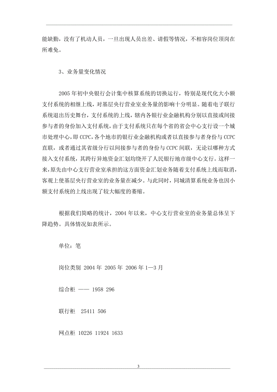 新形势下基层央行营业室岗位整合的现实选择_第3页