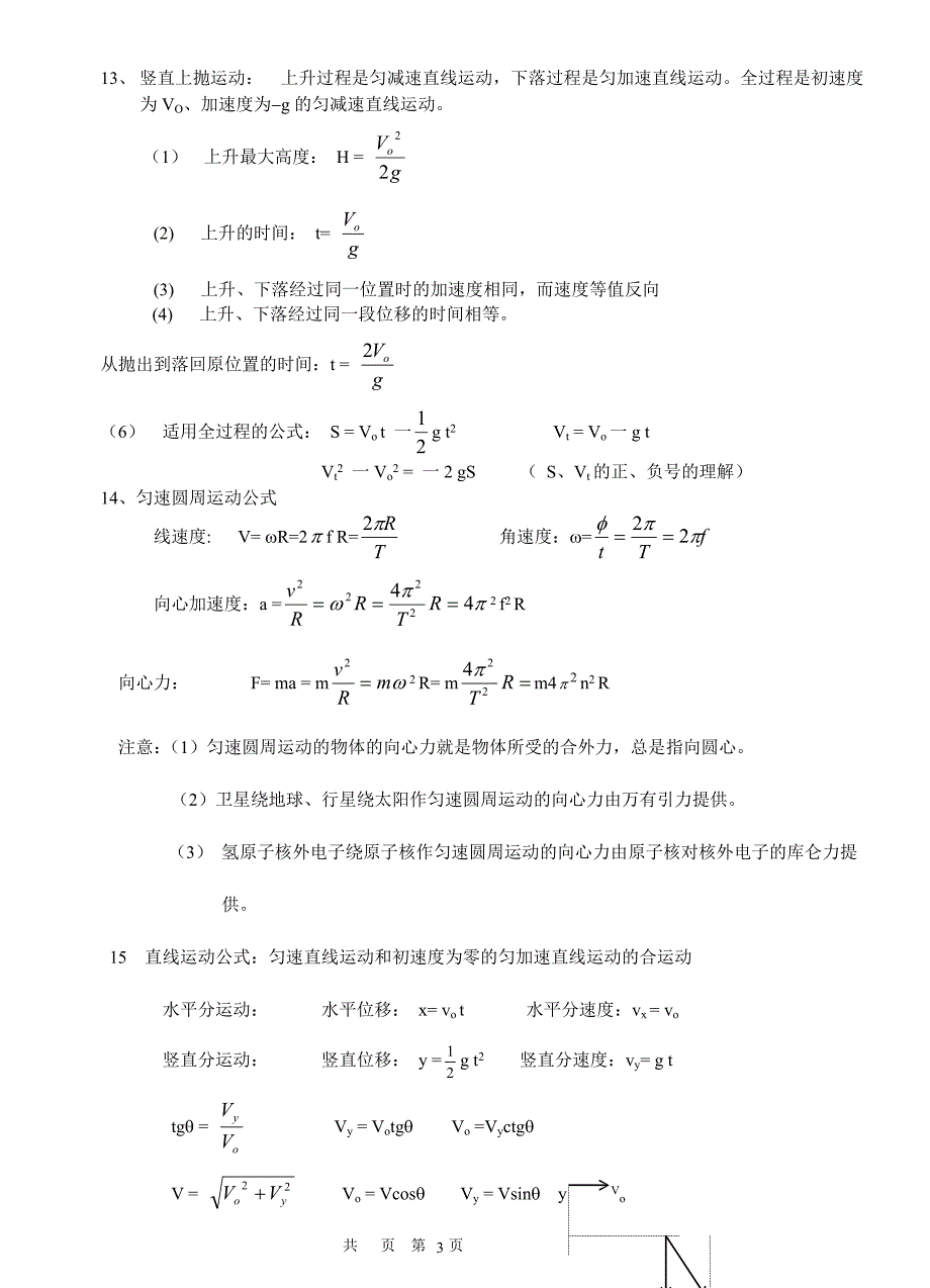 高中物理公式大全(新课标)_第3页