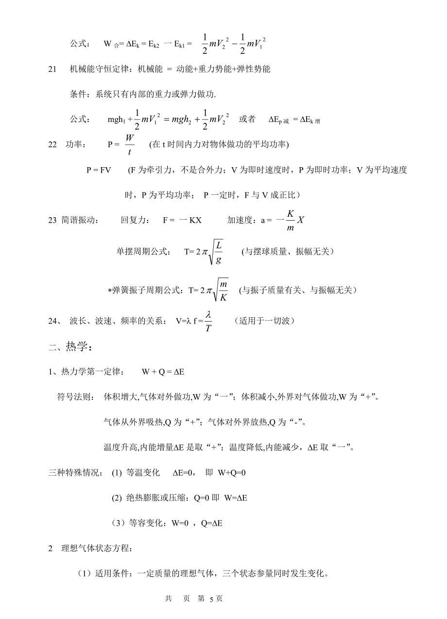 高中物理公式大全(新课标)_第5页