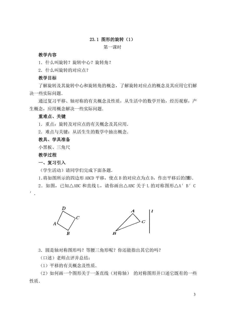 九年级数学第二十三章旋转全章教案 新人教版_第3页