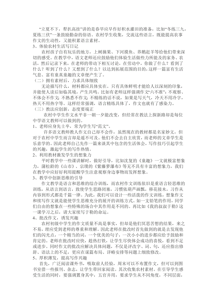 农村初级中学作文教学之我见_第2页