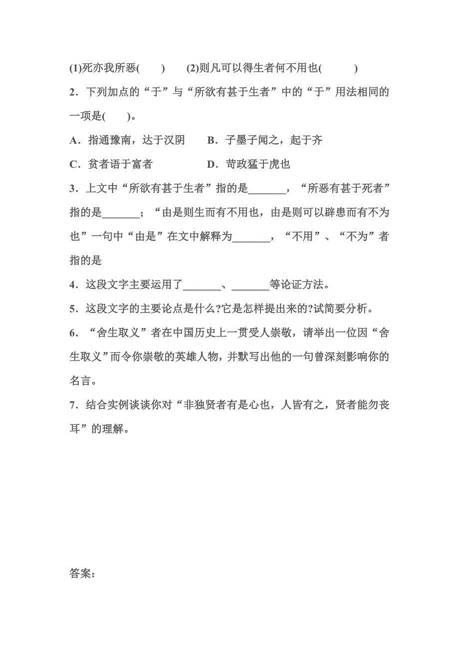 《鱼我所欲也》练习题_第3页