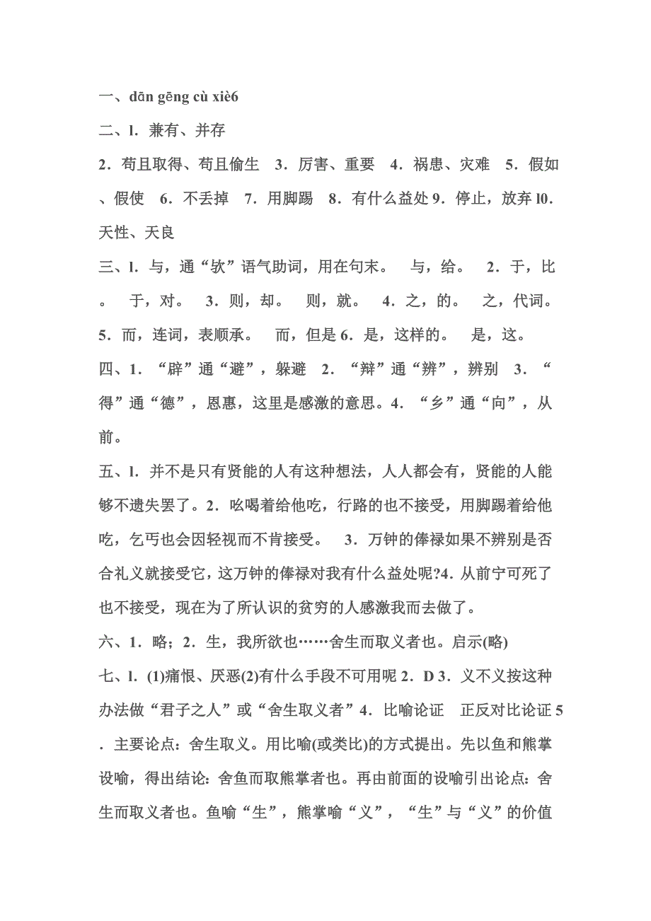 《鱼我所欲也》练习题_第4页