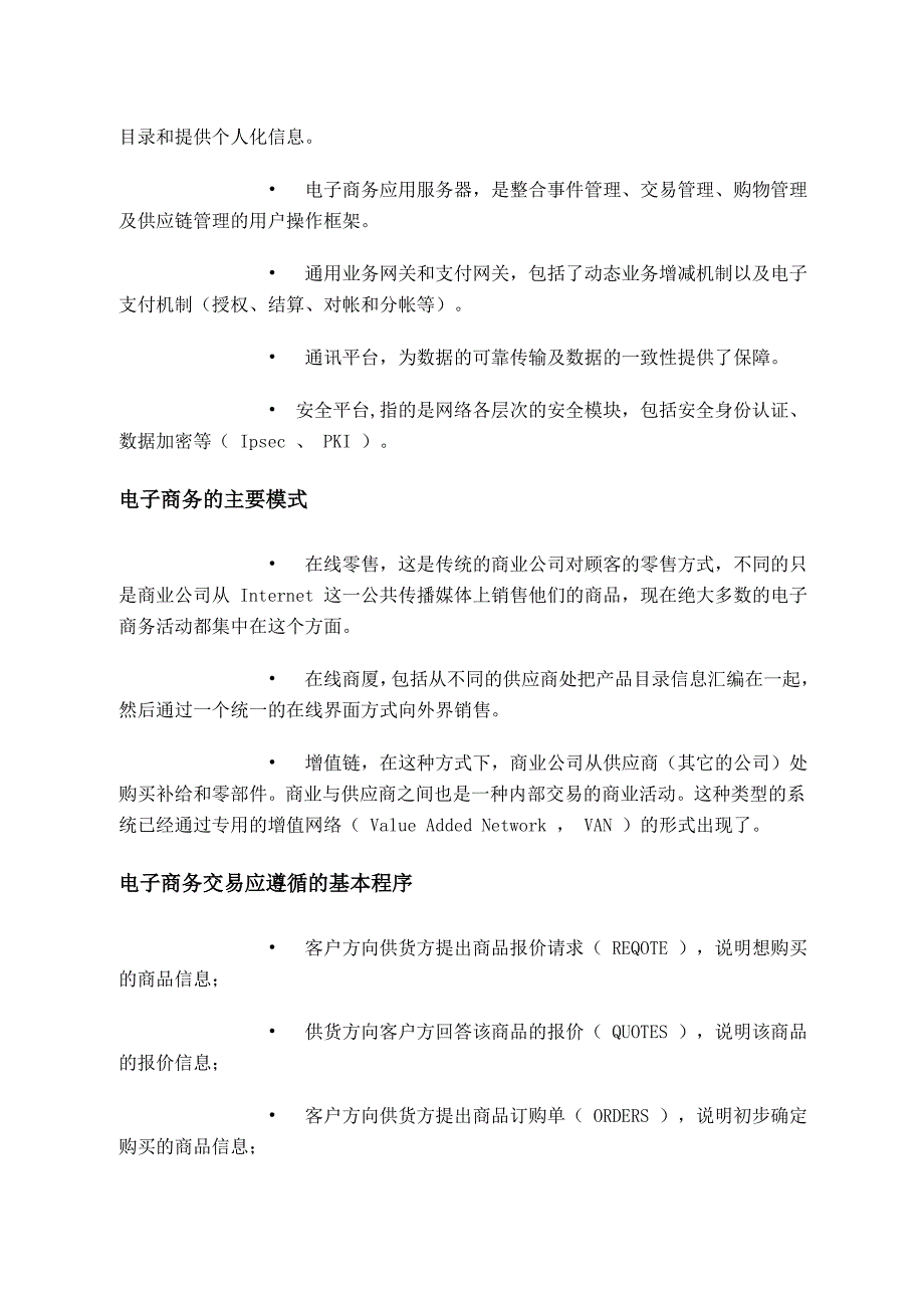 宁冈电子商务企划书_第3页