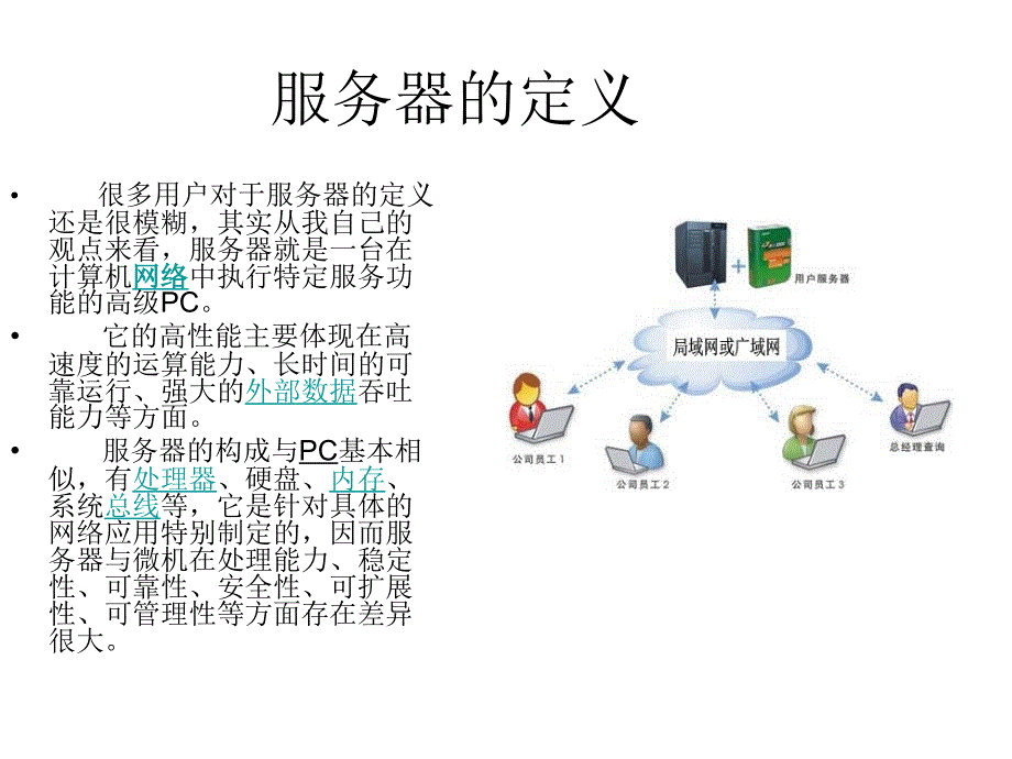 服务器的定义_第4页