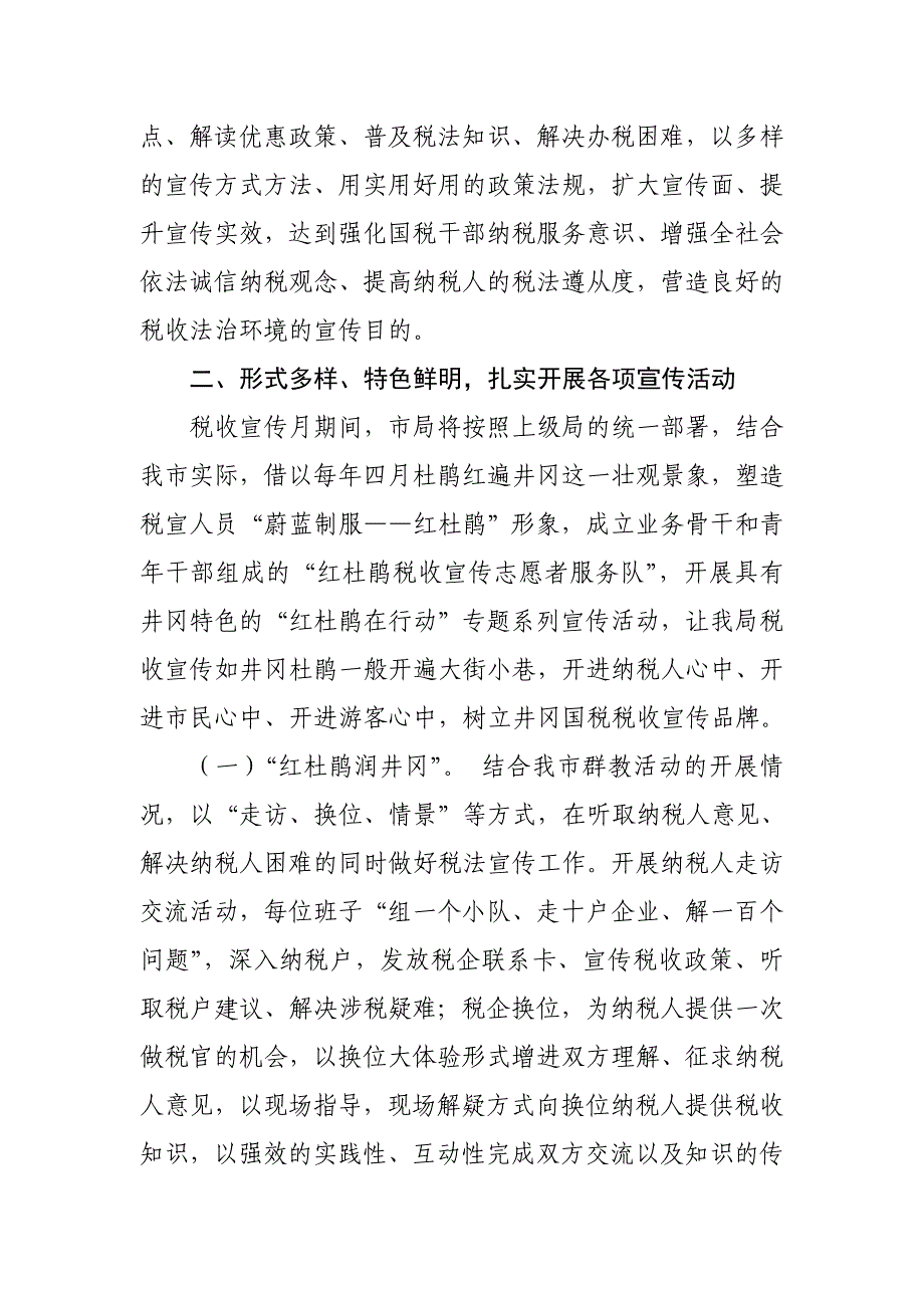 井冈山市国家税务局_第2页