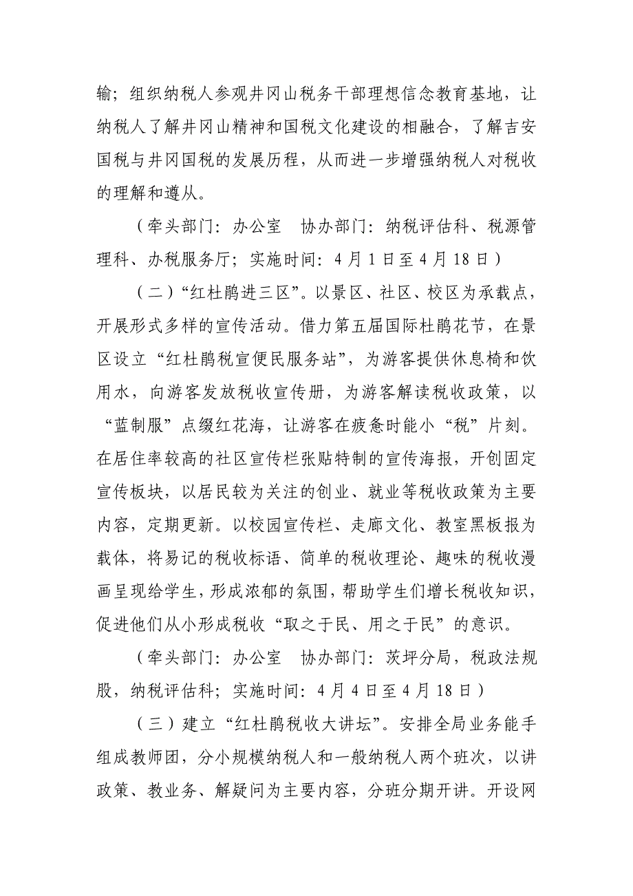 井冈山市国家税务局_第3页