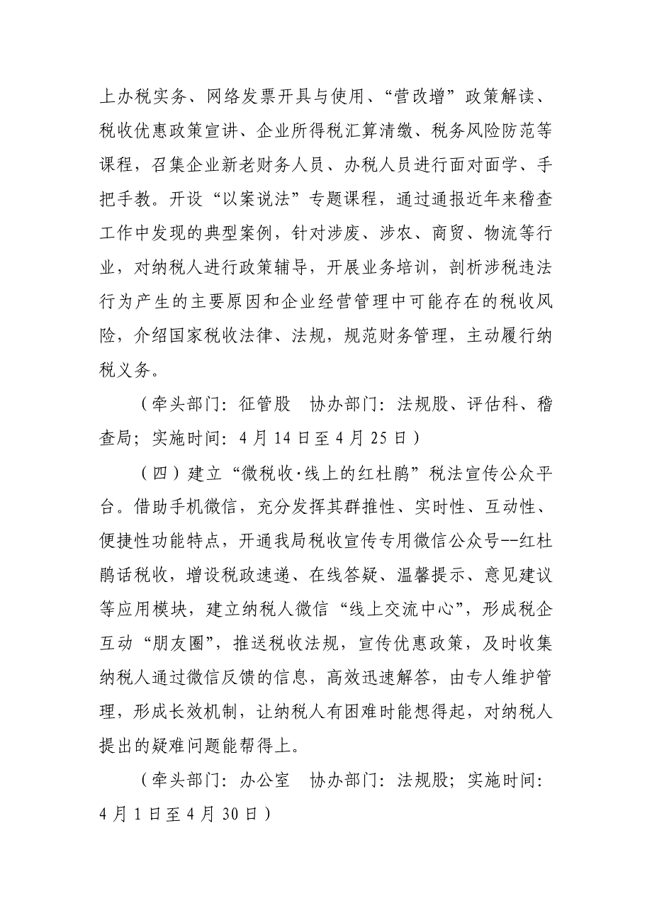 井冈山市国家税务局_第4页