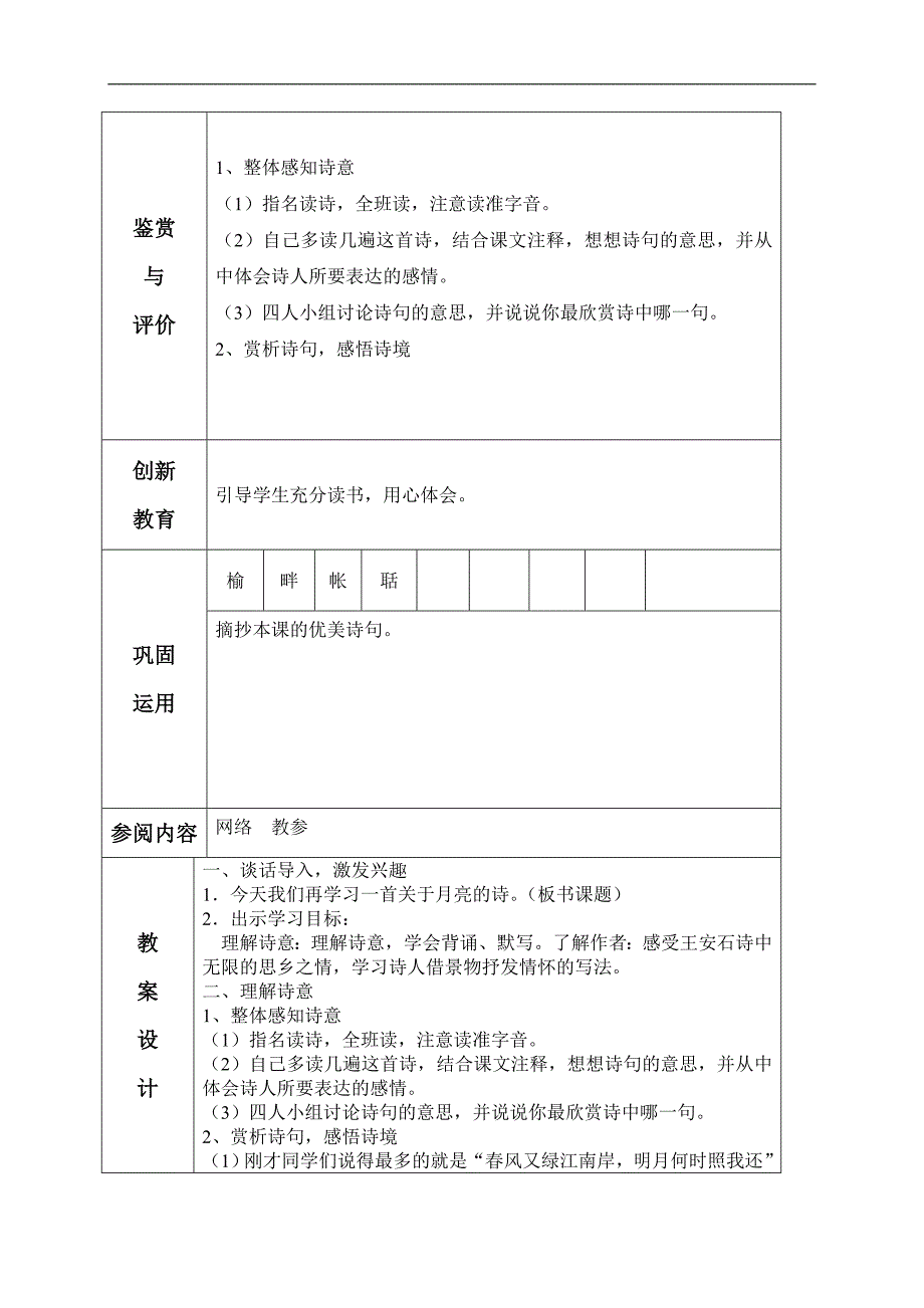 21 （鲁教版）四年级语文上册教案 古诗词三首_第2页