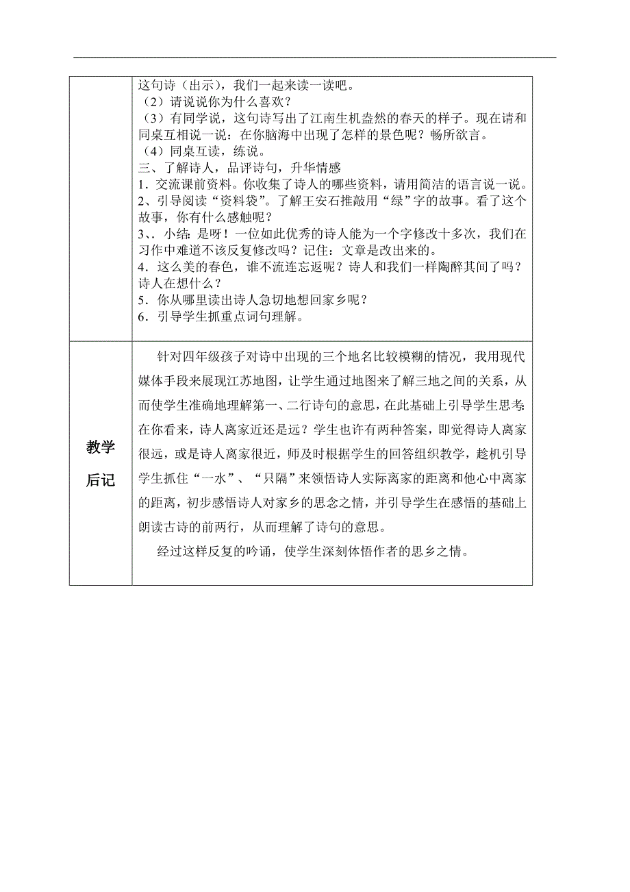 21 （鲁教版）四年级语文上册教案 古诗词三首_第3页