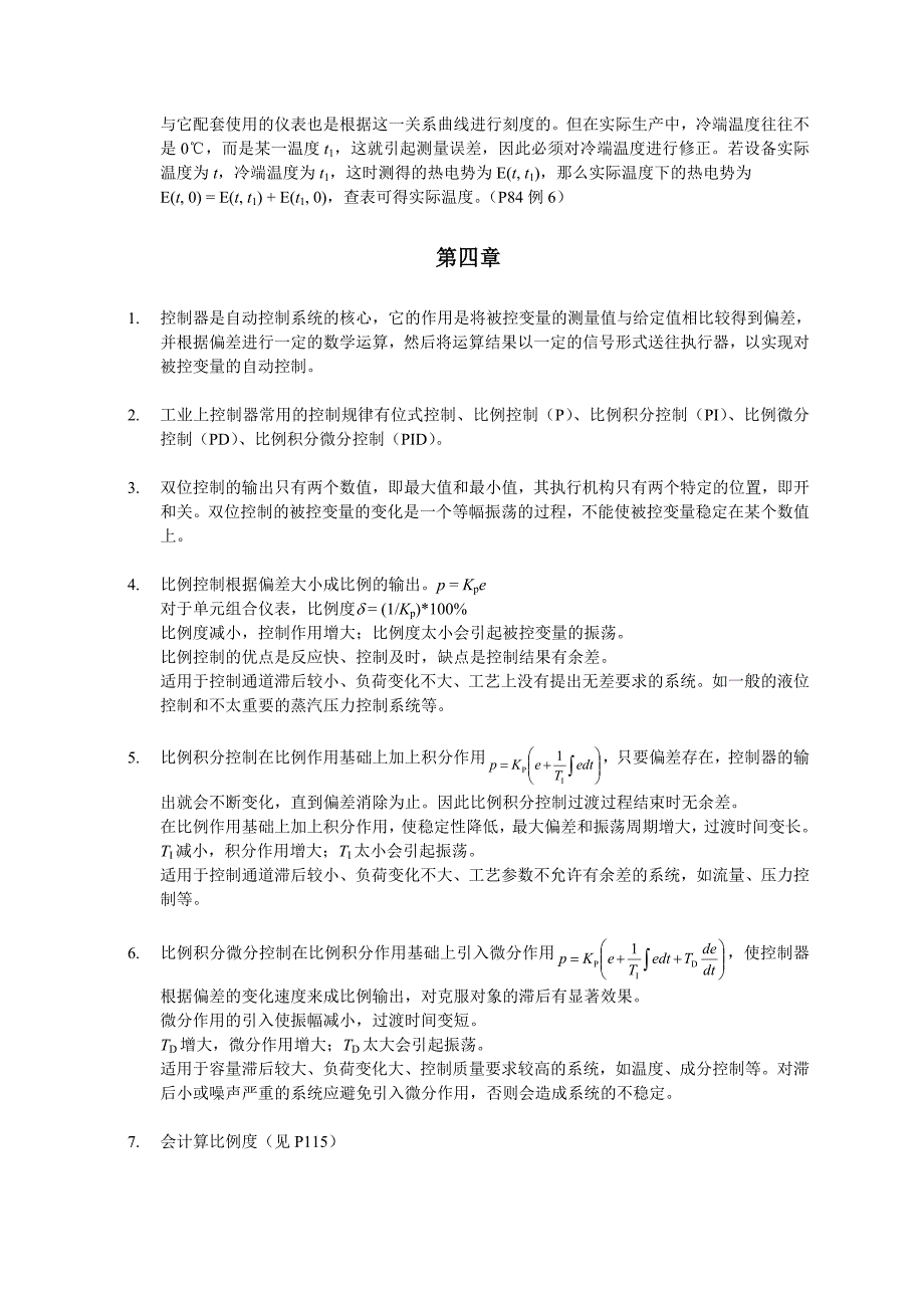 化工仪表及自动化复习范围和样卷_第4页