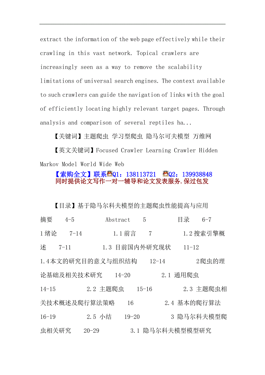 主题爬虫论文：主题爬虫 学习型爬虫 隐马尔可夫模型 万维网_第2页