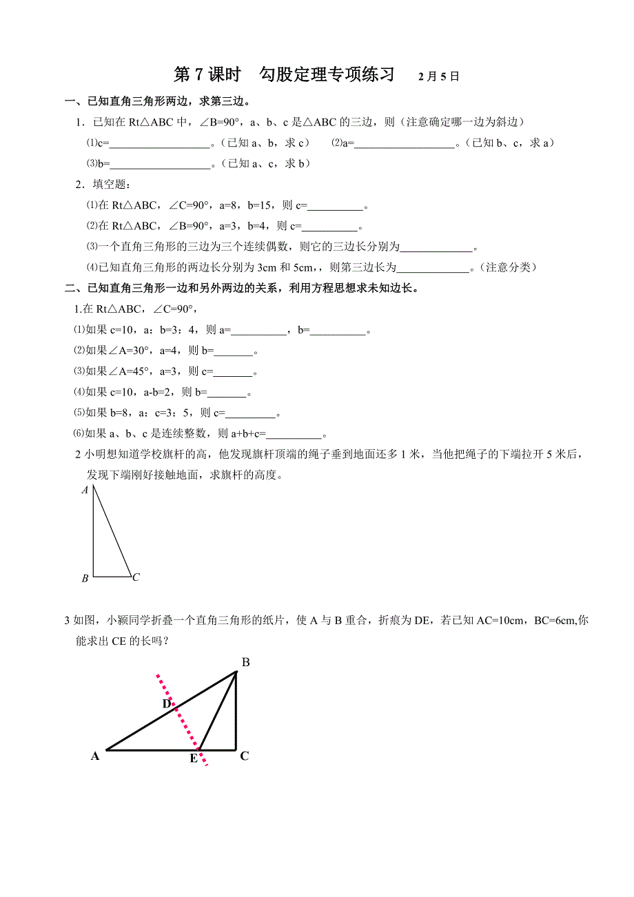 7勾股定理专项练习_第1页