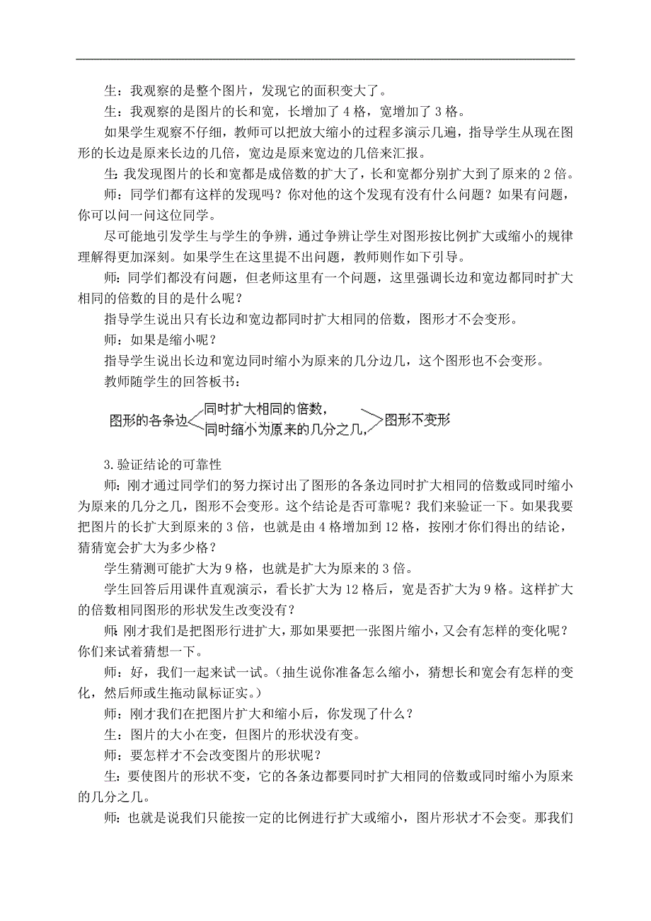 （西师大版）六年级数学上册教案 图形的放大与缩小_第3页