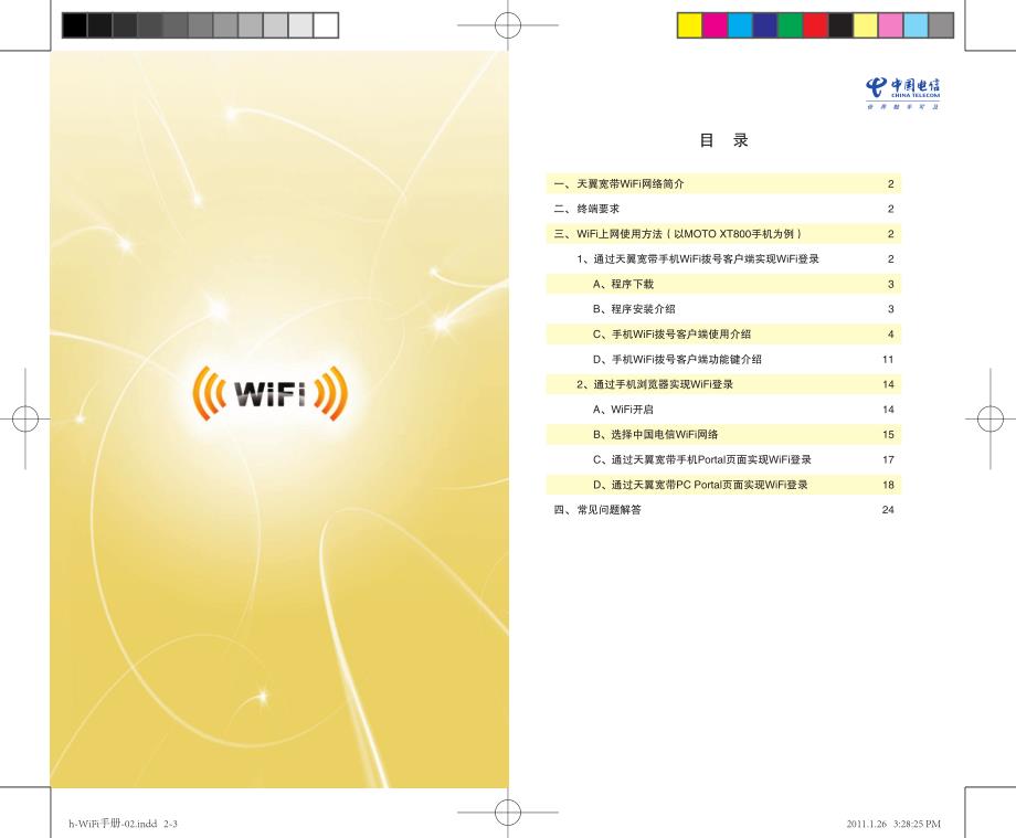 手机使用WIFI流程说明_第2页