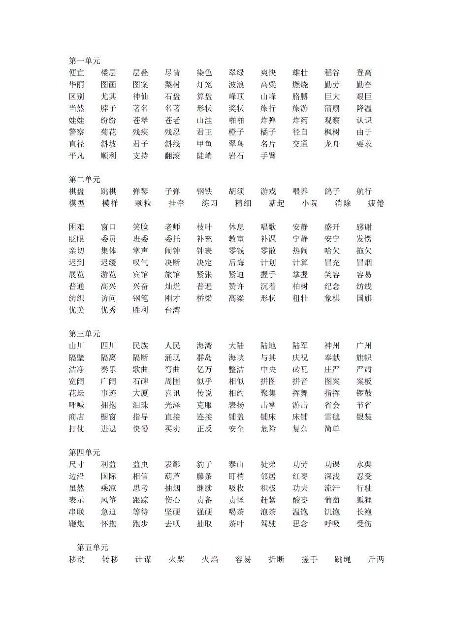 二上复习会认字词 (2)_第1页