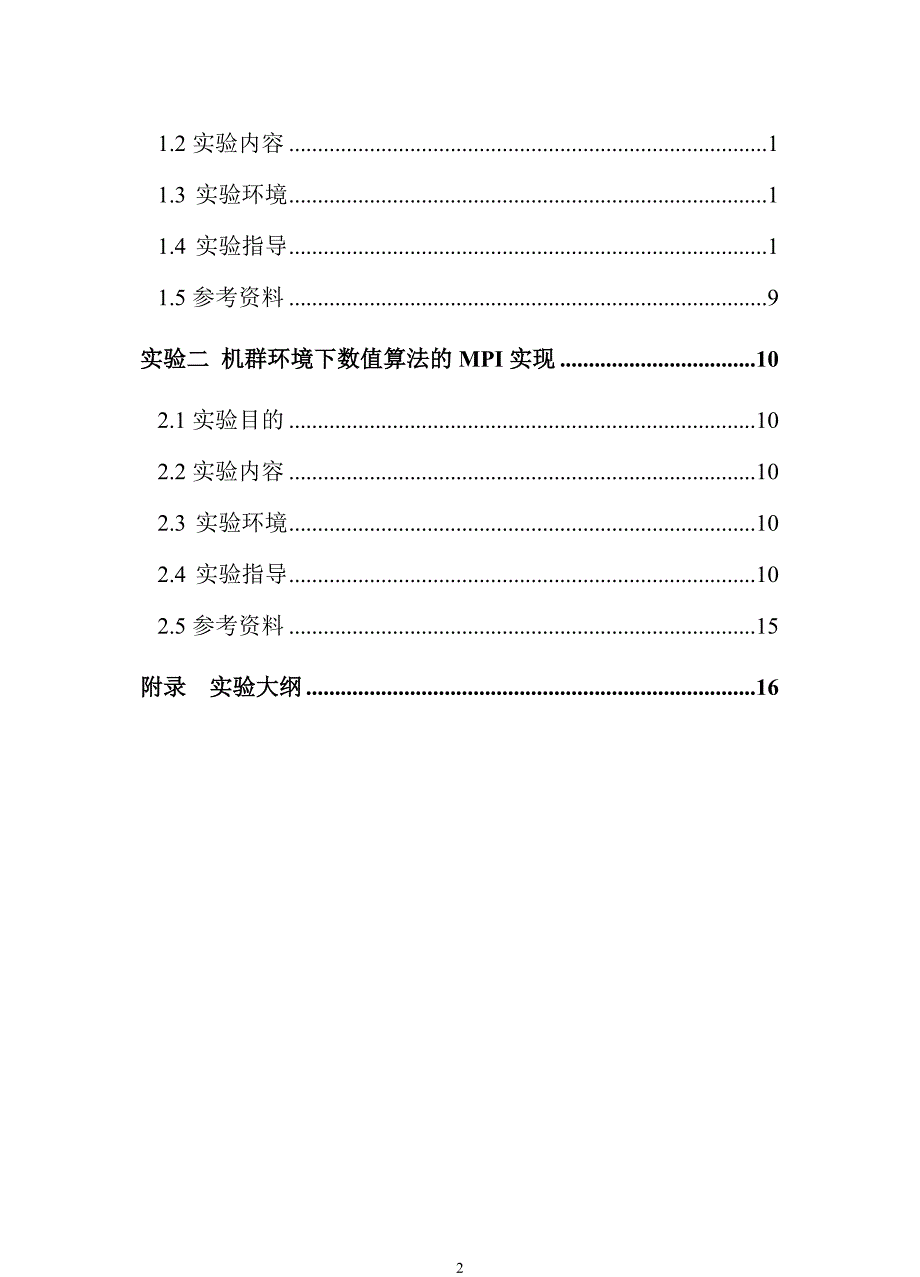 分布式系统开发_第2页