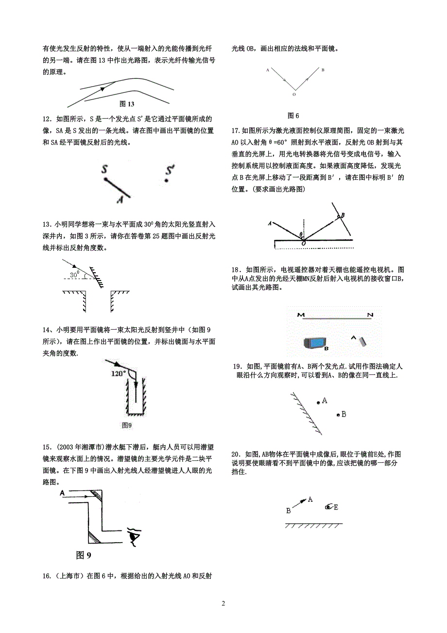 光现象作图题练习题by_第2页