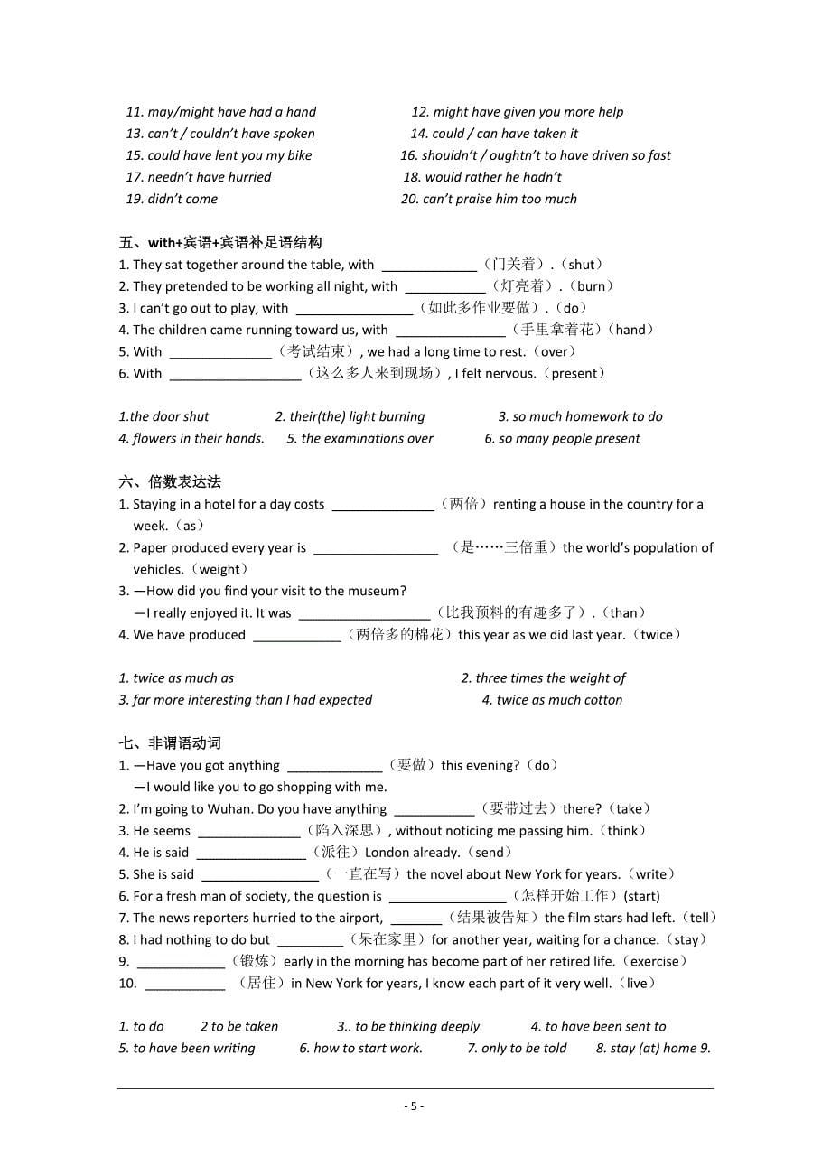 湖北高考英语新题型完成句子归纳与小结_第5页